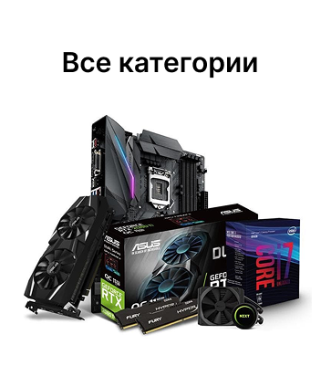 Все категории